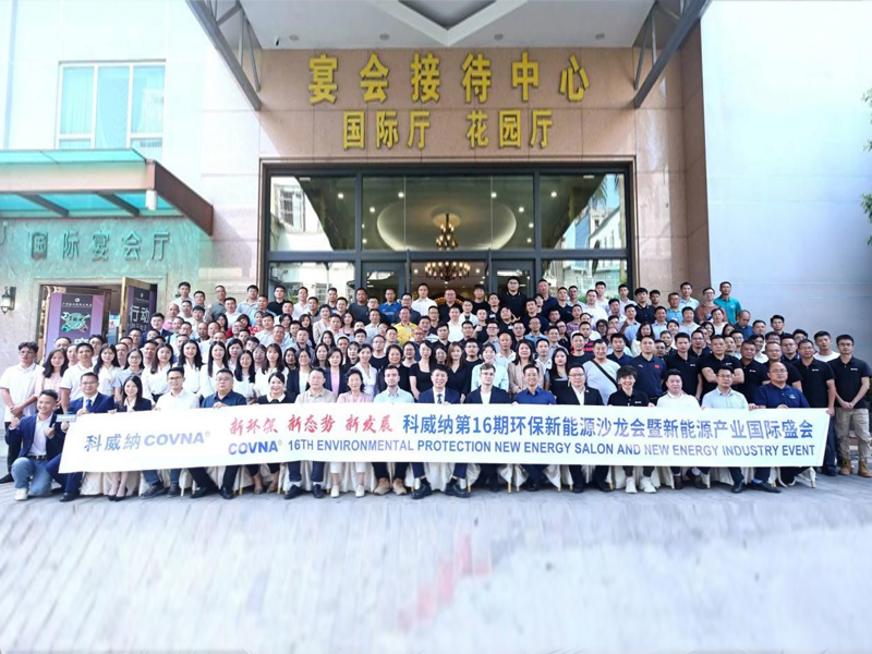 新環(huán)保、新態(tài)勢(shì)、新發(fā)展|2023科威納第16期環(huán)保新能源沙龍會(huì)暨新能源產(chǎn)業(yè)國(guó)際盛會(huì) 
