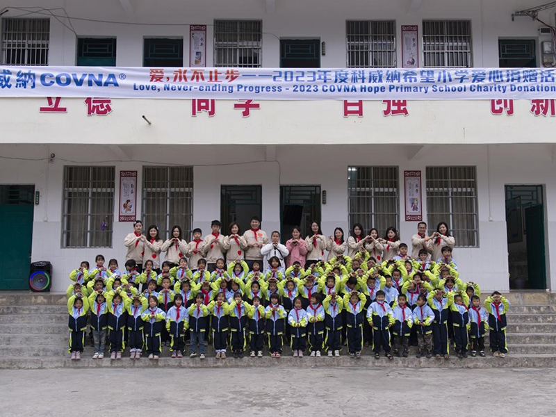 愛，永不止步——2023年度科威納【希望小學(xué)】愛心捐贈(zèng)活動(dòng)