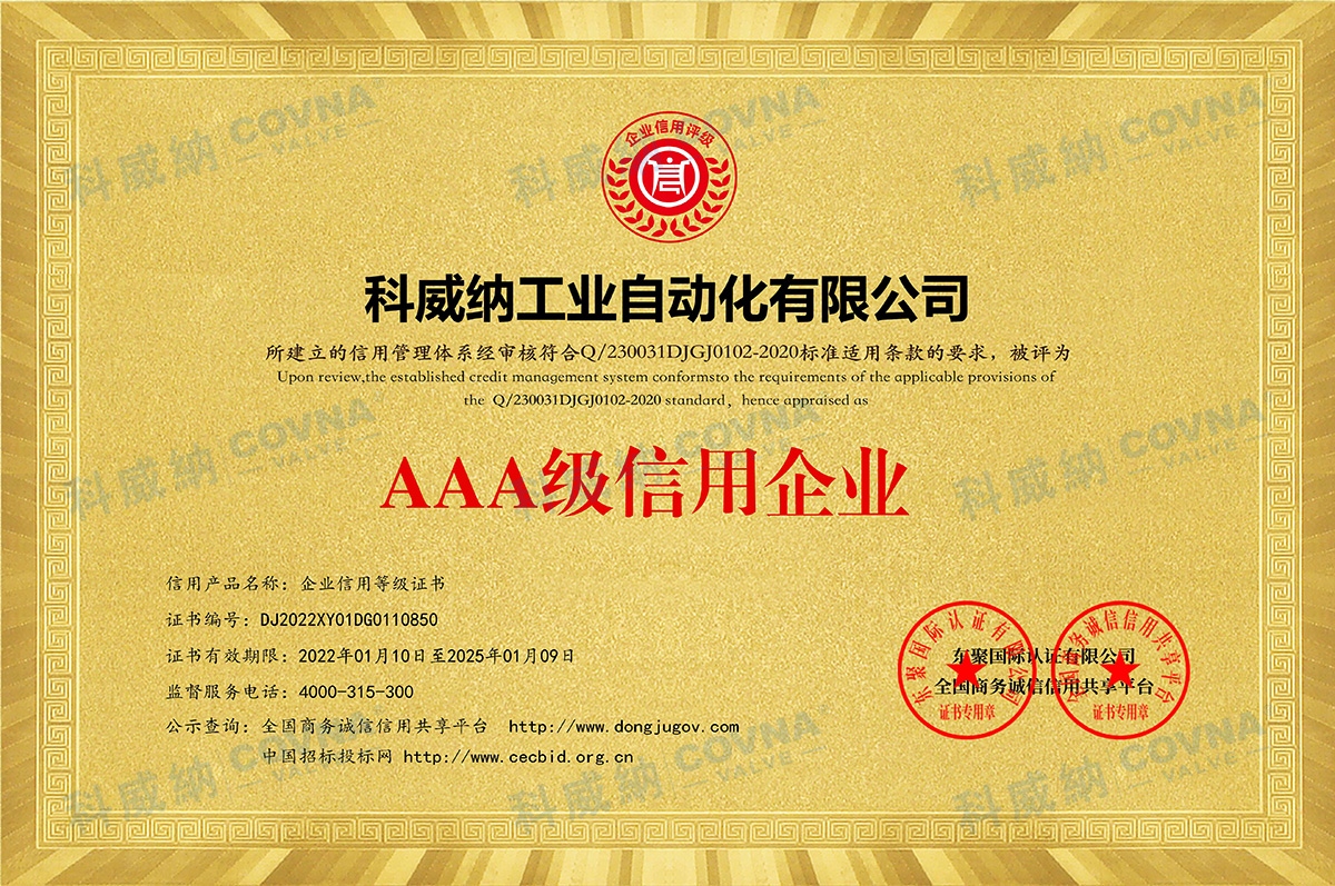 AAA級(jí)信用企業(yè)等級(jí)證書(shū)