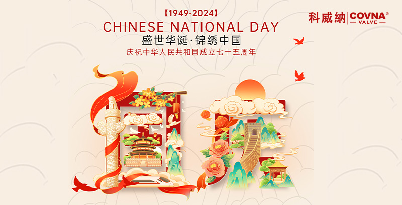 丹桂飄香映紅旗，盛世歡歌慶華誕——科威納集團2024年國慶假期安排通知