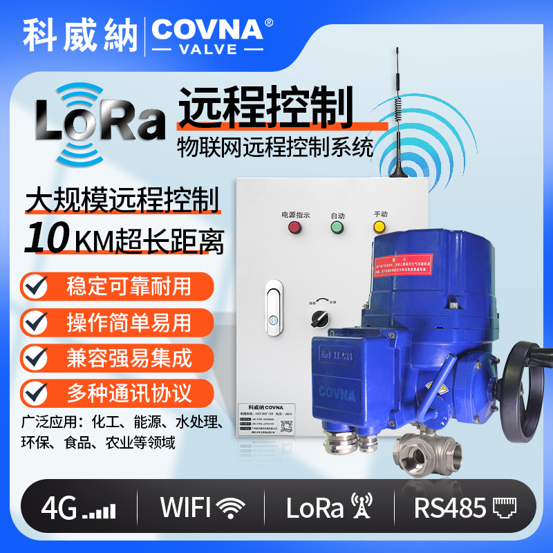lora控制電動(dòng)球閥 QT型總線模塊遠(yuǎn)程控制電動(dòng)閥（通訊協(xié)議、連接方式、材質(zhì)、調(diào)節(jié)型、防爆可選）